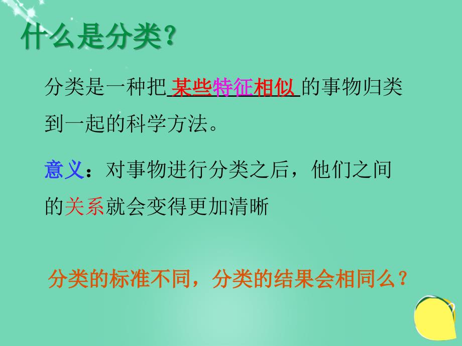 2018秋七年级科学上册 2.4《常见的动物》课件3 浙教版_第3页