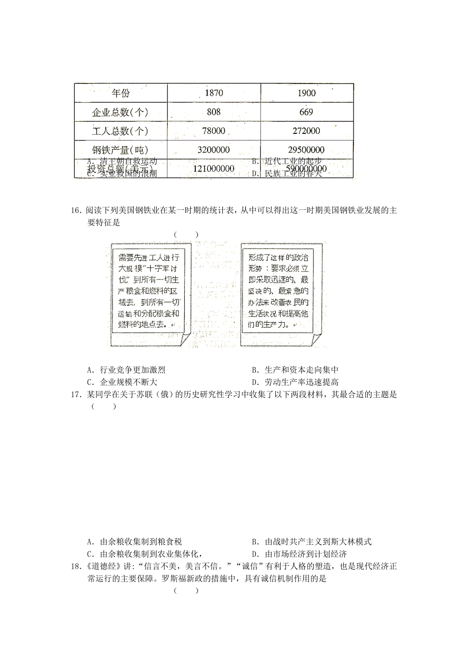 山东省烟台市2012届高三历史第一学期期中考试试题_第4页