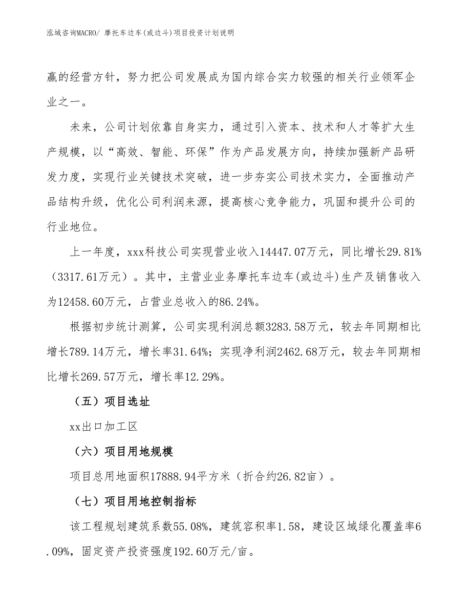 摩托车边车(或边斗)项目投资计划说明_第2页