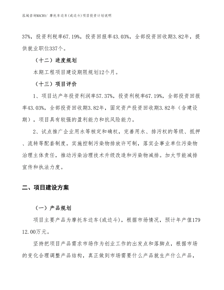 摩托车边车(或边斗)项目投资计划说明_第4页