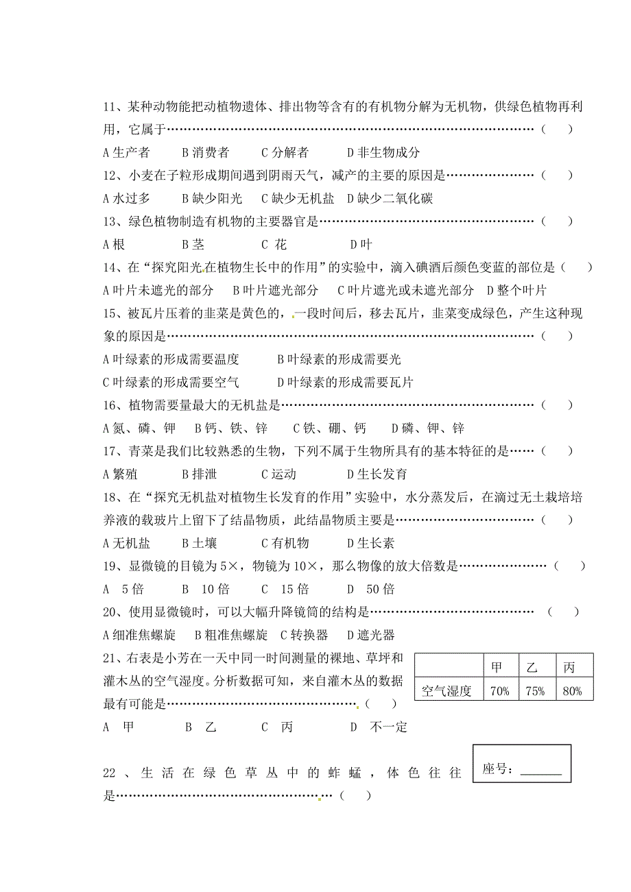 江苏省泰州市海陵区2014-2015学年七年级生物上学期期中试题 苏教版_第2页