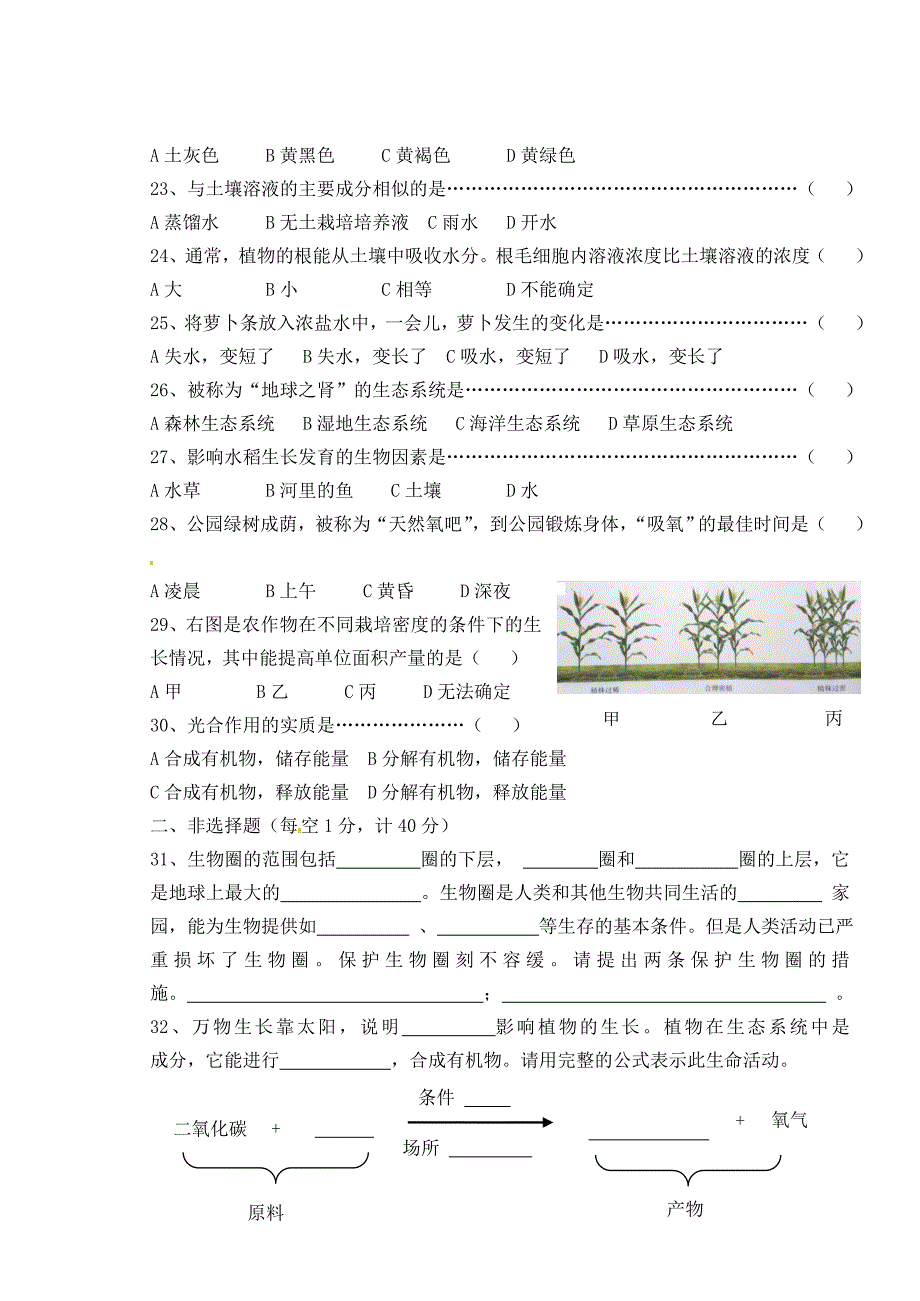 江苏省泰州市海陵区2014-2015学年七年级生物上学期期中试题 苏教版_第3页