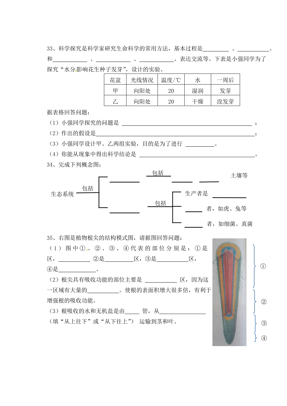 江苏省泰州市海陵区2014-2015学年七年级生物上学期期中试题 苏教版_第4页