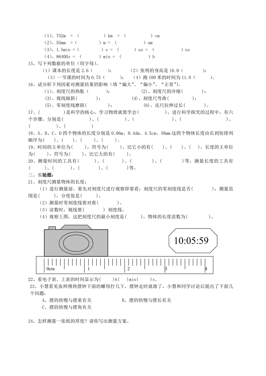 八年级物理上册 《走进物理世界》同步练习4 沪粤版_第2页