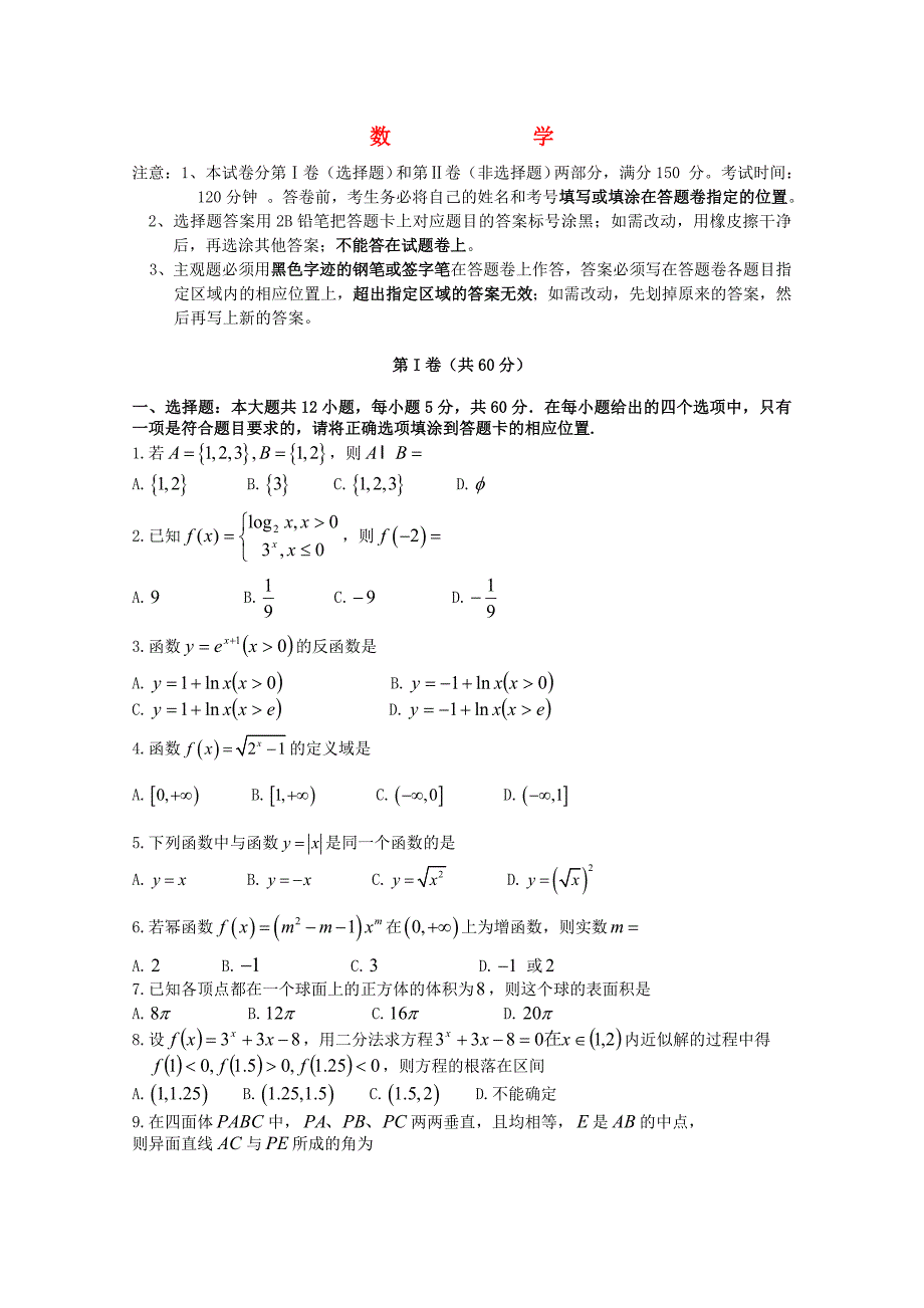 广西省2014-2015学年高一数学上学期段考试卷_第1页