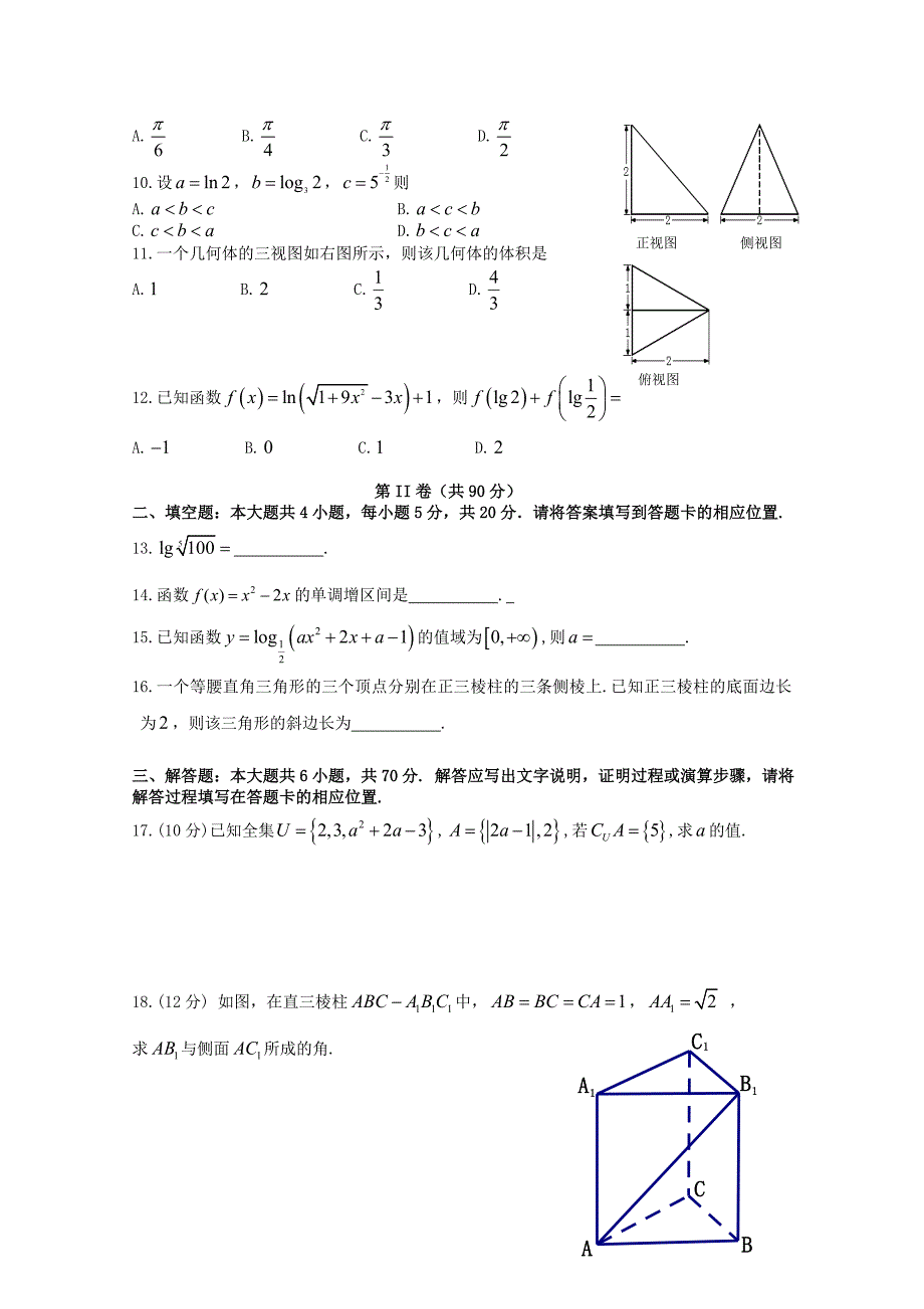 广西省2014-2015学年高一数学上学期段考试卷_第2页