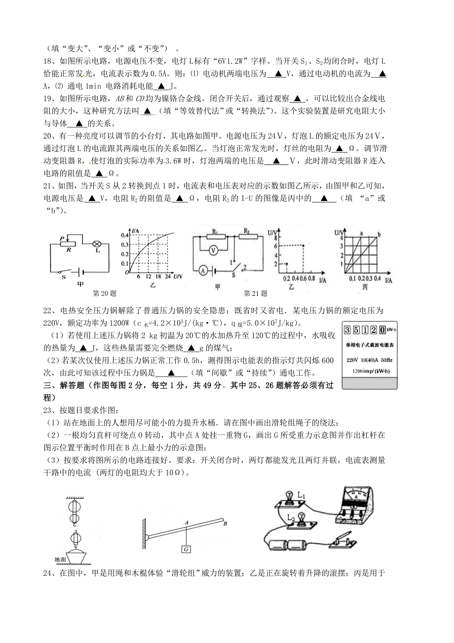 江苏省扬州市江都区十校2015届九年级物理12月联谊月考试题_第3页