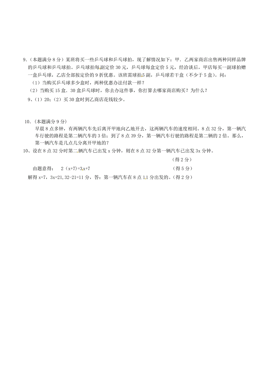 七年级数学上册 培优强化训练6 新人教版_第4页