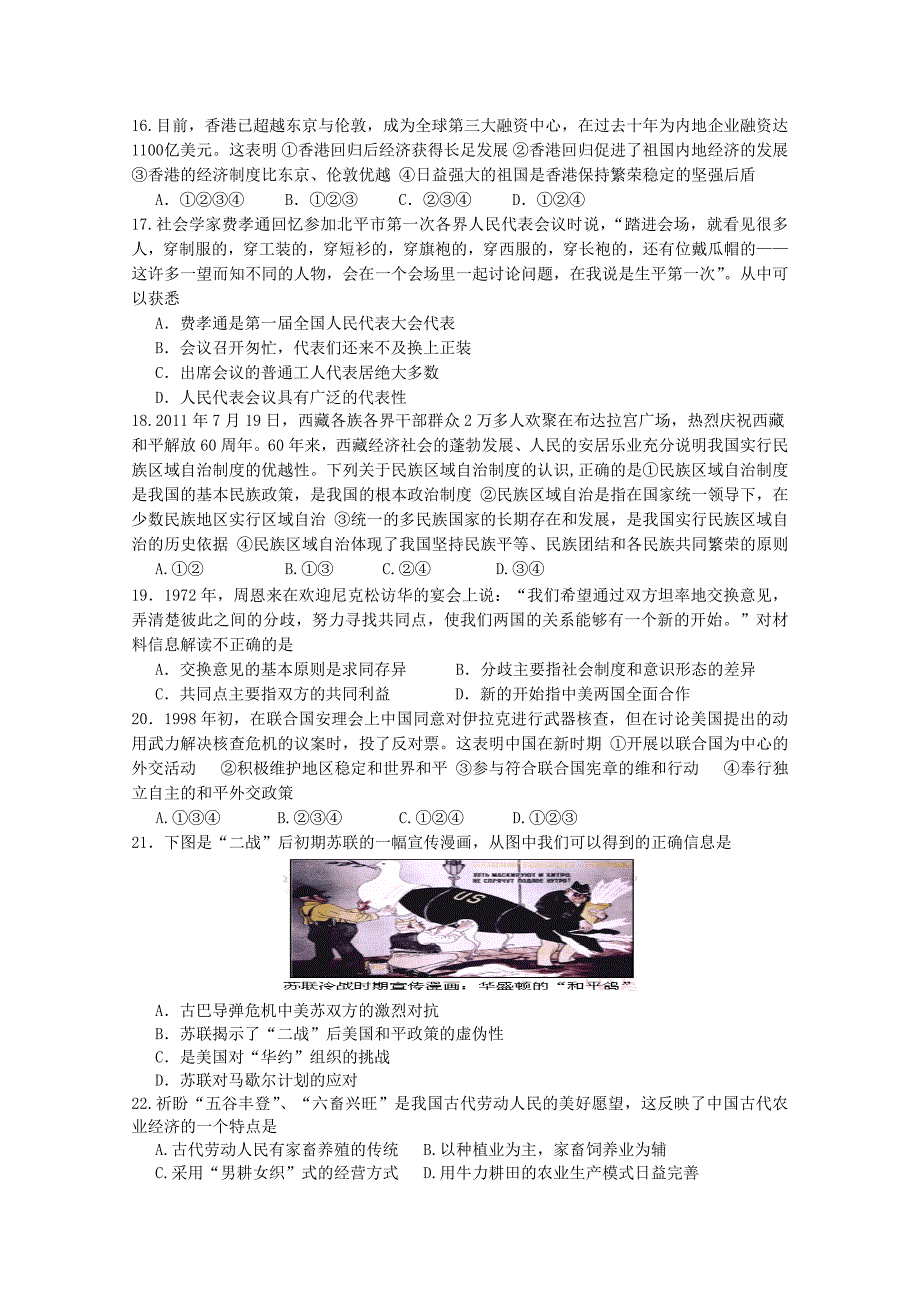 山东省潍坊市2012届高三历史10月三县联合考试试题岳麓版_第3页