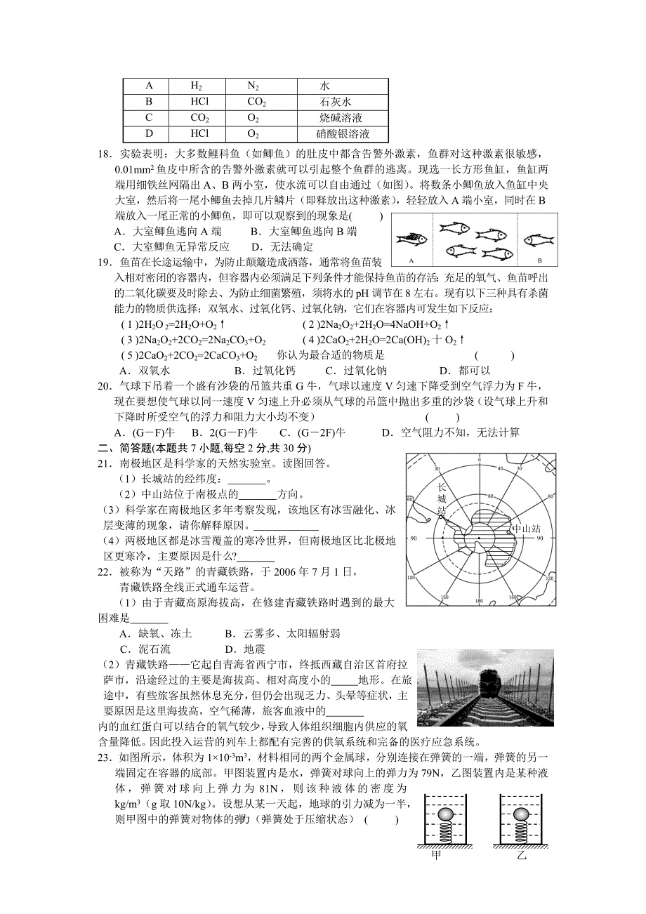 2011提前九年级科学招生考试模拟试卷（1） 浙教版_第3页