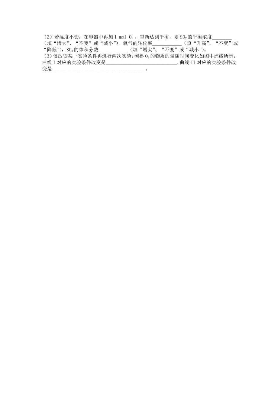 河南省许昌部分学校2011-2012学年高二化学上学期期末联考试题_第5页