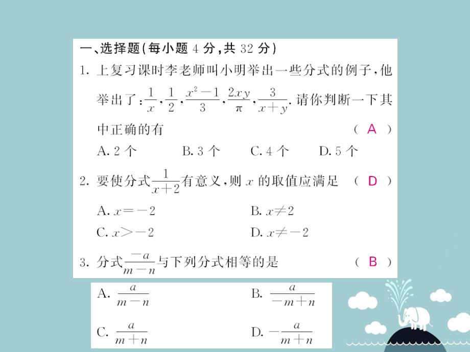 2018八年级数学下册 滚动综合训练四 5.1-5.4课件 （新版）北师大版_第2页