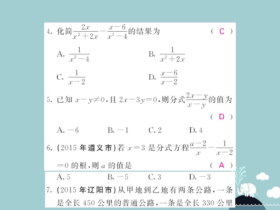 2018八年级数学下册 滚动综合训练四 5.1-5.4课件 （新版）北师大版_第3页