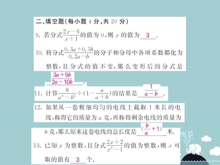 2018八年级数学下册 滚动综合训练四 5.1-5.4课件 （新版）北师大版_第5页