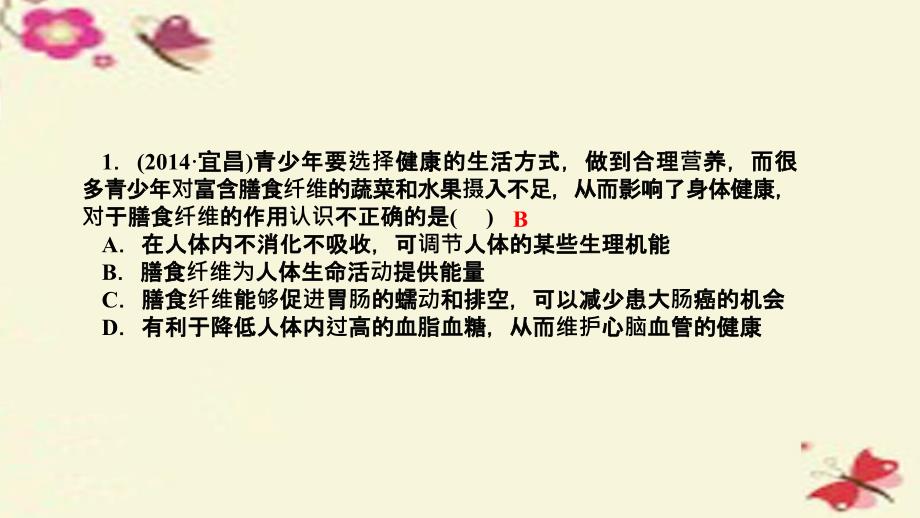 2018年中考科学 考点集训10 代谢与平衡复习课件_第2页