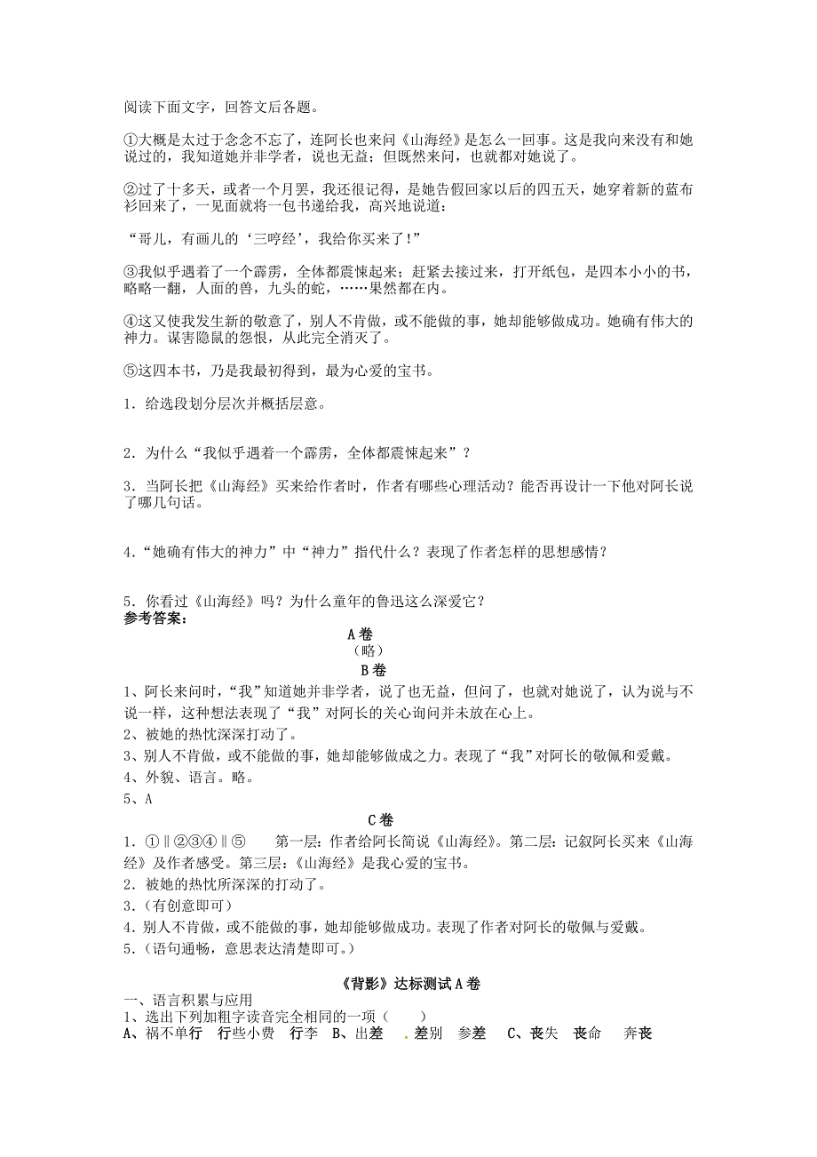 山东省泰安2011-2012学年八年级语文上册同步测试第二单元达标题 人教新课标版_第2页