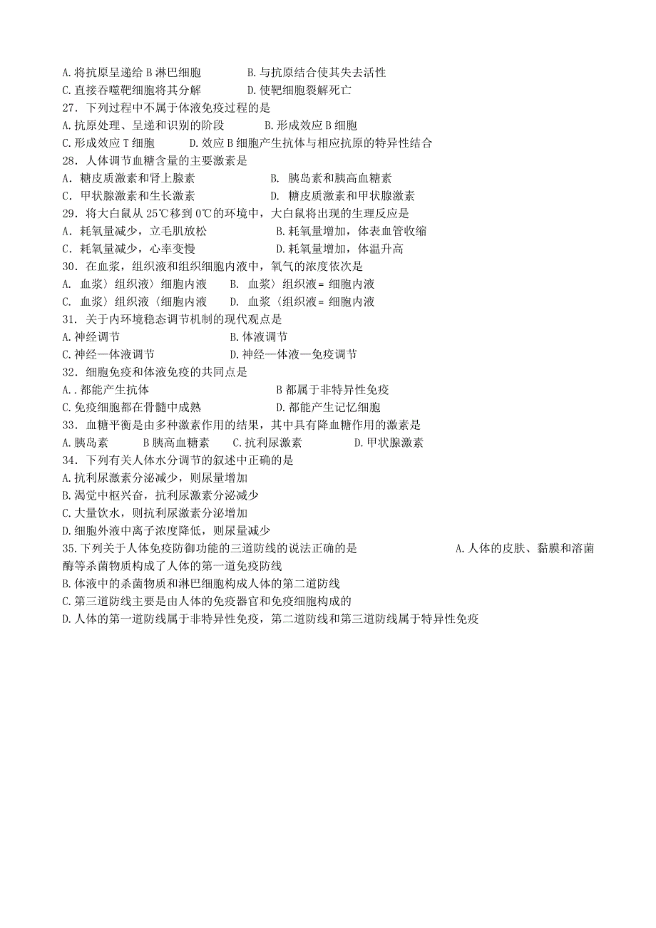 江苏省东台市创新学校2014-2015学年高二生物9月月考试卷（选修）_第3页