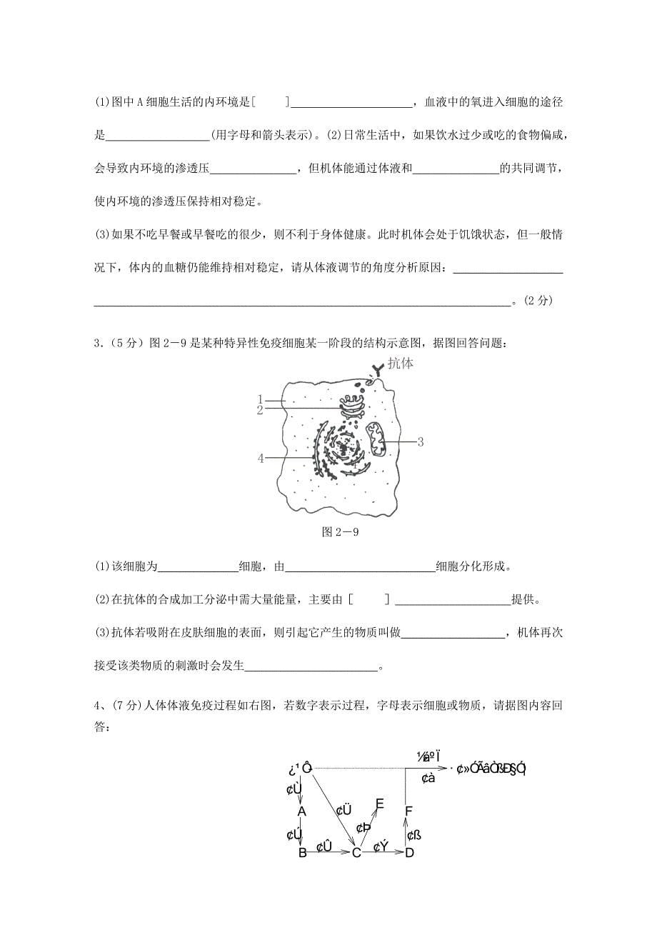 江苏省东台市创新学校2014-2015学年高二生物9月月考试卷（选修）_第5页