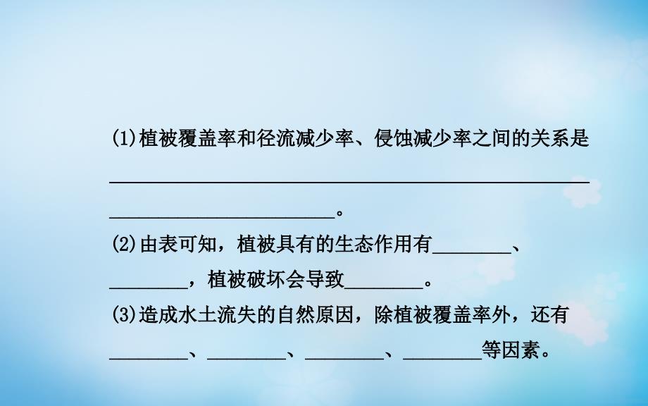 2017-2018学年高中地理 第四章 第一节 森林及其保护课件 新人教版选修6_第3页