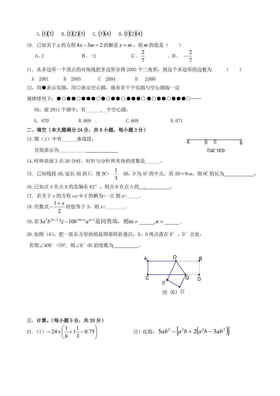 山东省枣庄市五校2011-2012学年七年级数学第二次单元质量检测试题_第2页