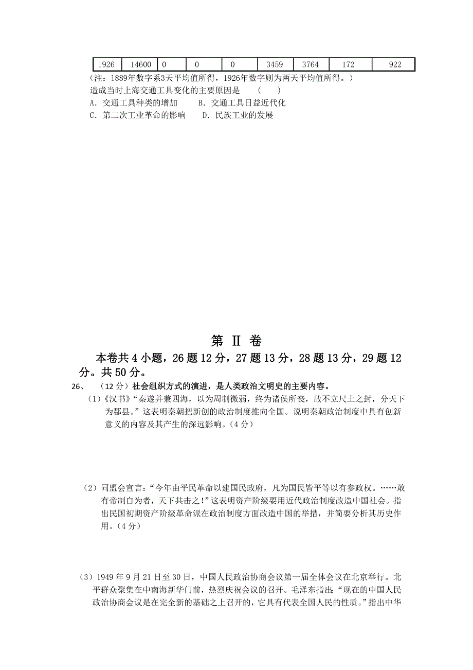 山东省桓台第二中学2012届高三历史教学质量检测试题_第4页