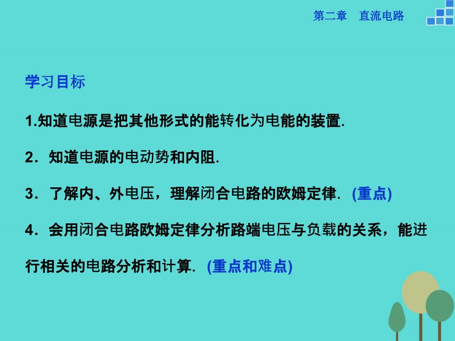 2017-2018学年高中物理 2.4 电源的电动势和内阻 闭合电路欧姆定律课件 教科版选修3-1_第2页