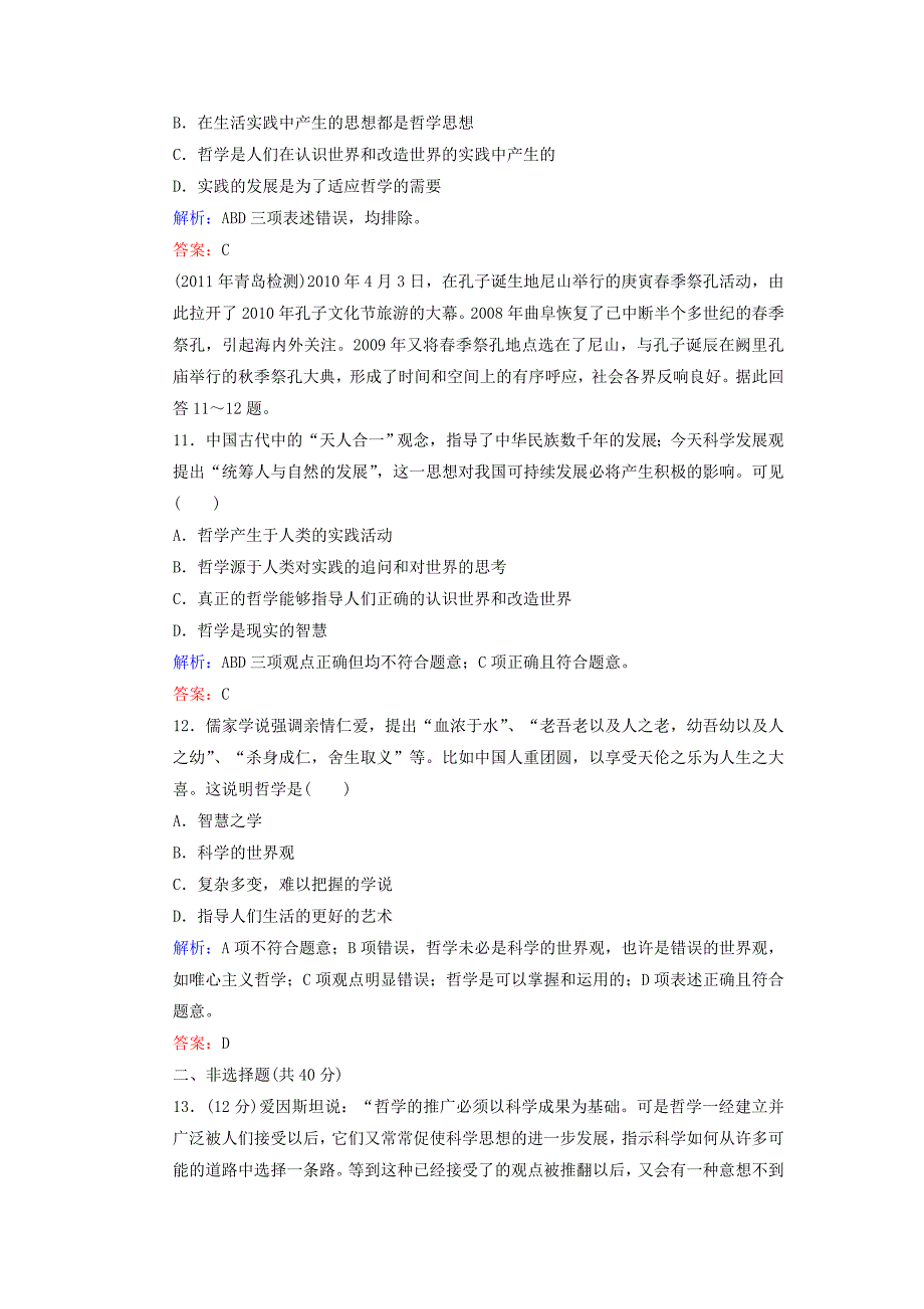 2012届高三政治一轮复习 第一课 美好生活的向导课时知能评估 新人教版必修4_第4页