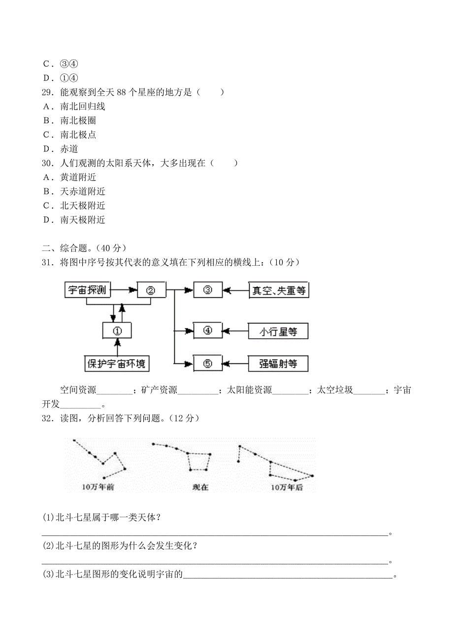 山西省运城市康杰中学高中地理 第一章 宇宙同步练习1 新人教版选修2_第5页