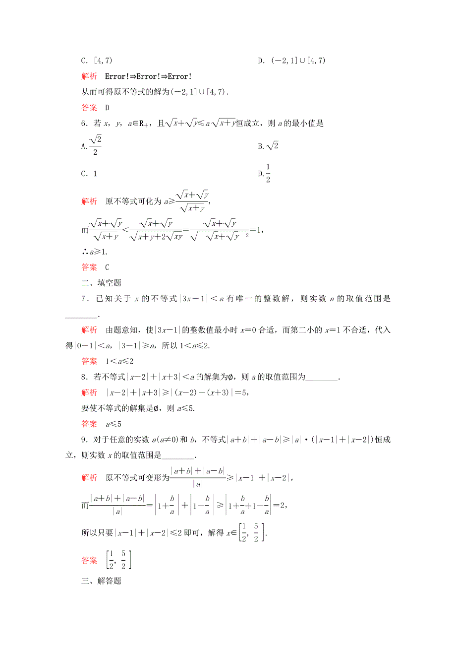 2012届高三数学二轮复习 专题七第三讲综合验收评估试题 理 北师大版_第2页