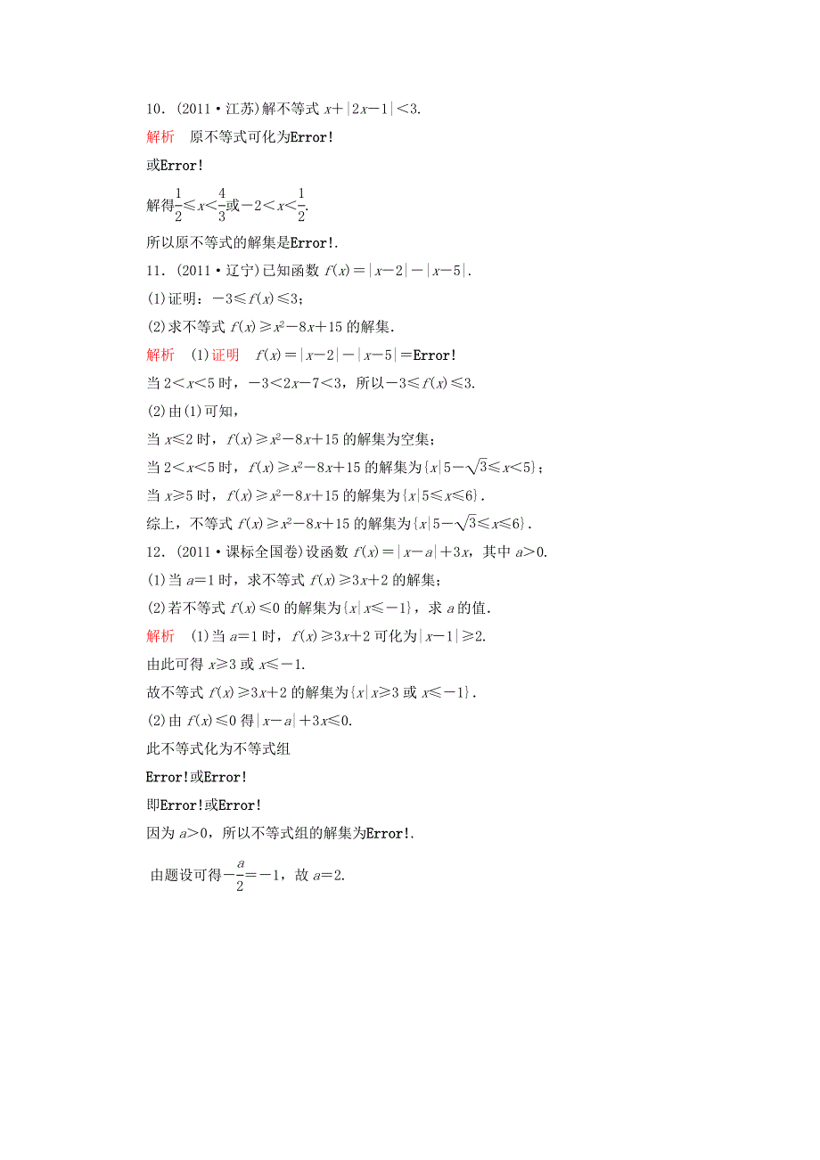 2012届高三数学二轮复习 专题七第三讲综合验收评估试题 理 北师大版_第3页