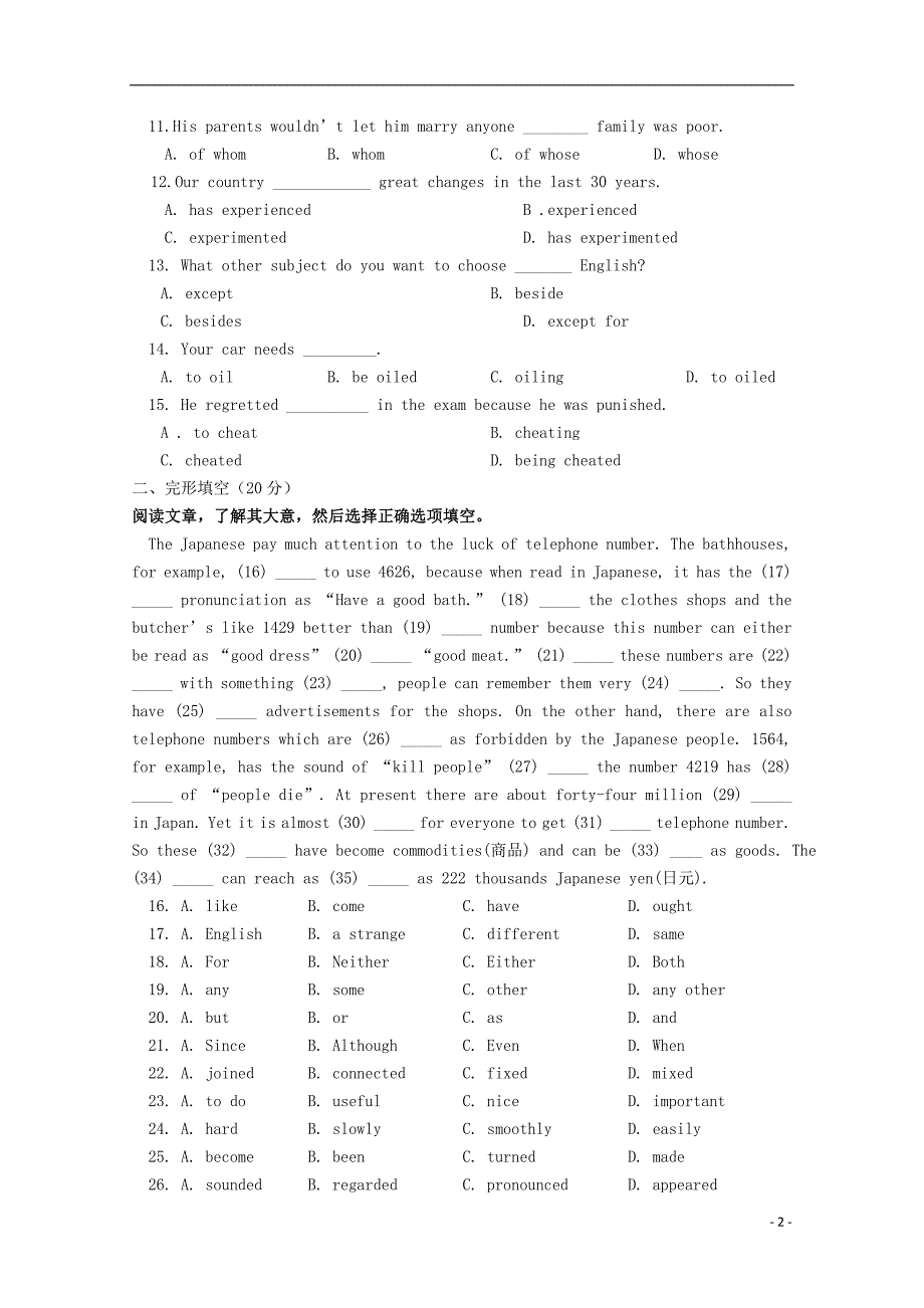 江苏省苏州市第五中学2013-2014学年高一英语上学期第一次教学调研试题_第2页