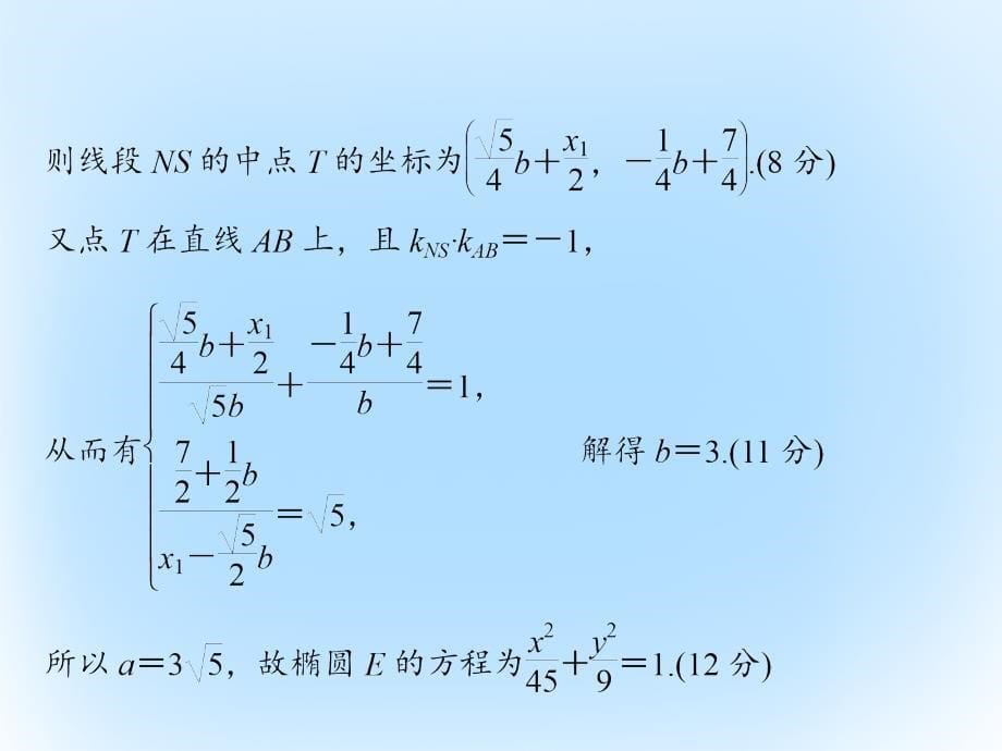 2018届高考数学二轮复习第2部分专题五解析几何1圆锥曲线中的最值范围问题课件文_第5页