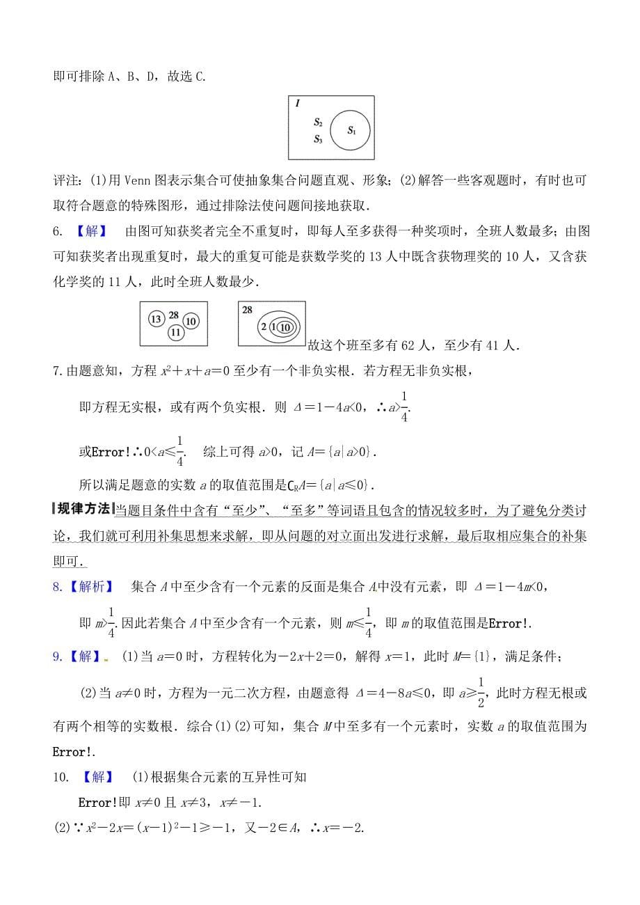 山东省2014年秋高中数学 错题再现 新人教a版必修1_第5页