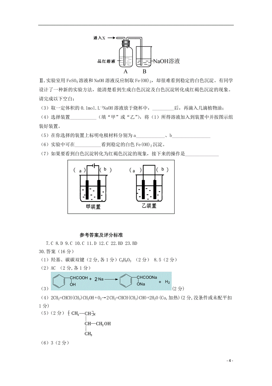 广东省2015届高三理综上学期测试（六）_第4页