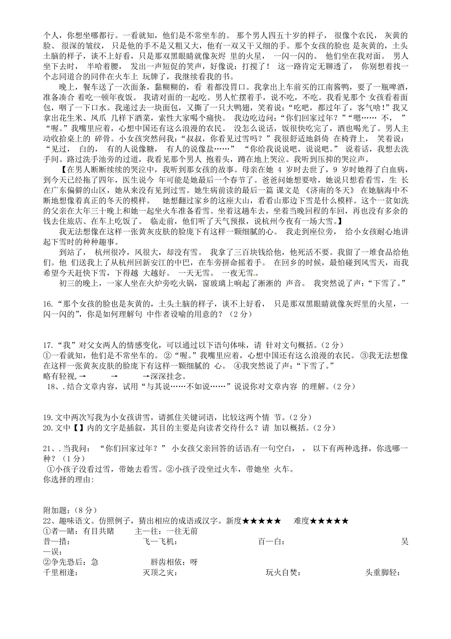 广东省深圳市福田区云顶学校2015届九年级语文上学期第一次月考试题（无答案） 新人教版_第3页