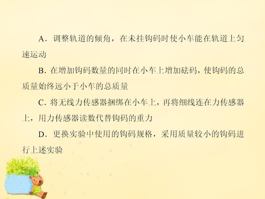 2018届高三物理二轮复习 考前30天 专题三 集训3大经典题型 二 实验题课件_第5页