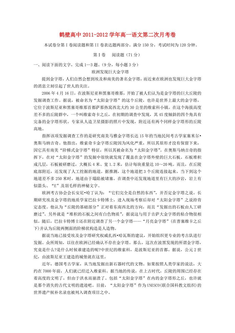 河南省鹤壁高中2011-2012学年高一语文第二次月考_第1页