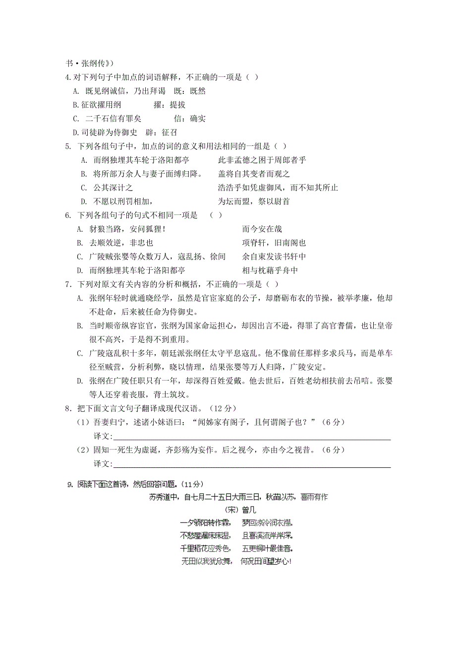 河南省鹤壁高中2011-2012学年高一语文第二次月考_第3页