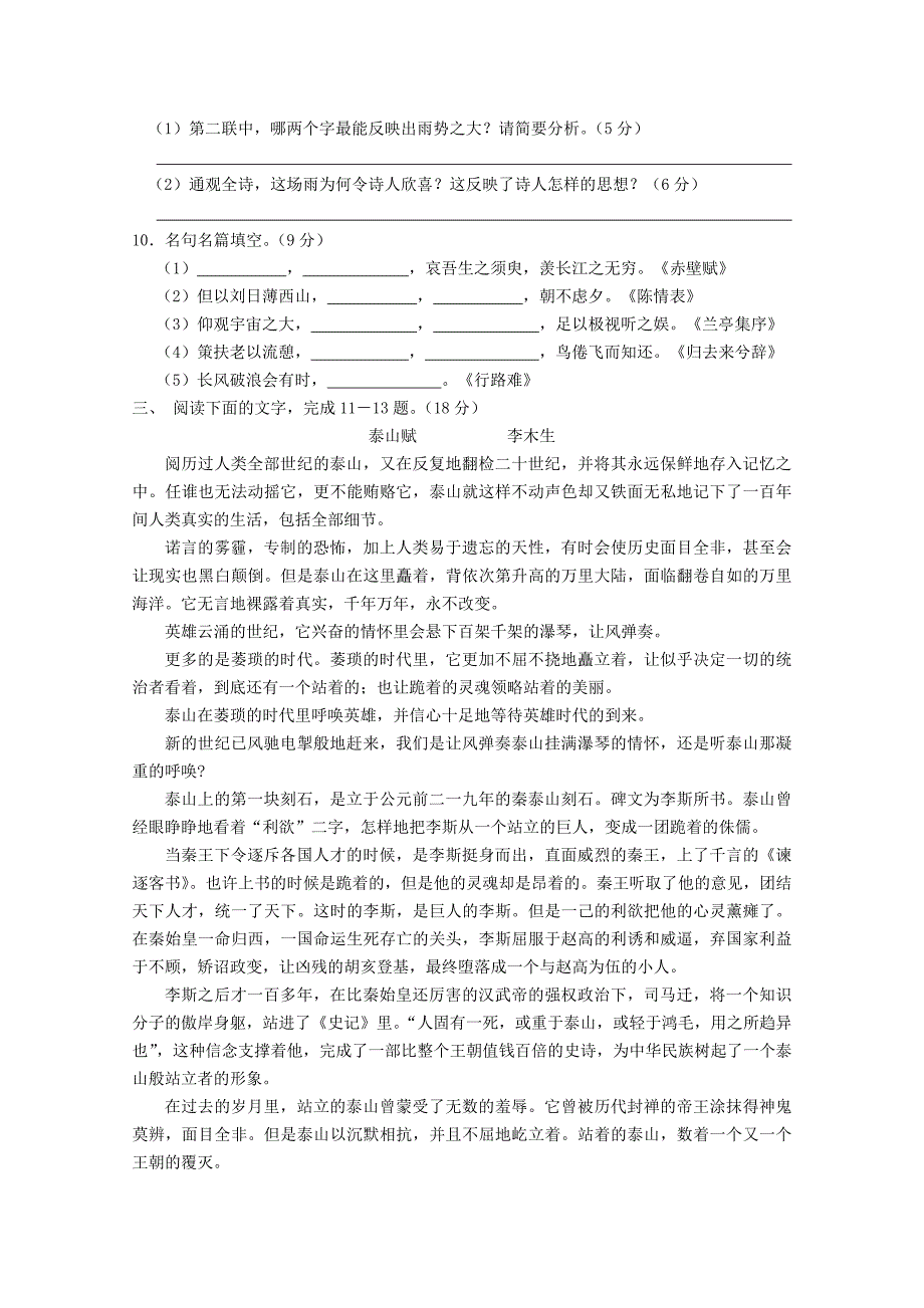 河南省鹤壁高中2011-2012学年高一语文第二次月考_第4页