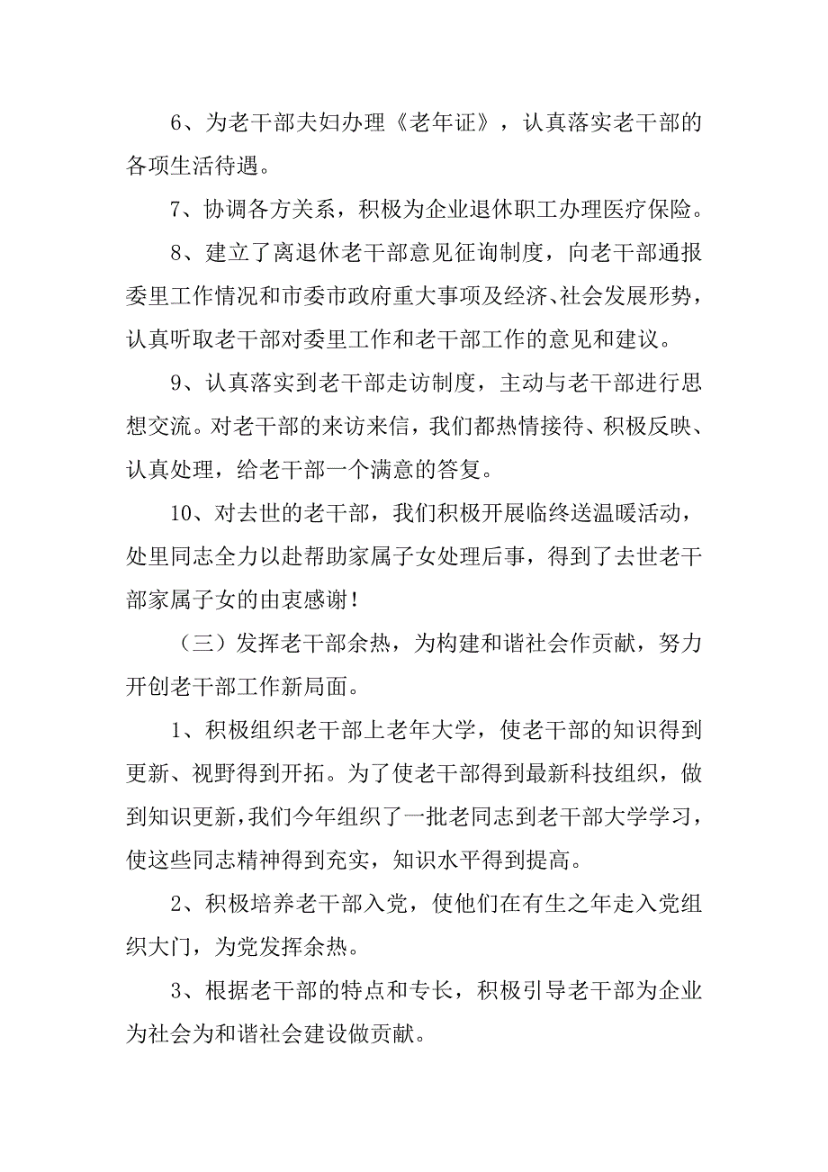 老干部处20xx年述职报告_第3页