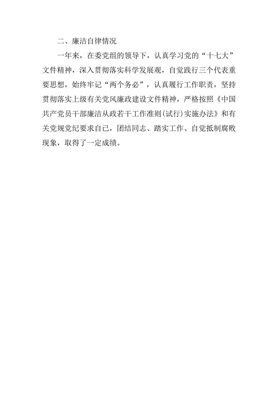 老干部处20xx年述职报告_第4页