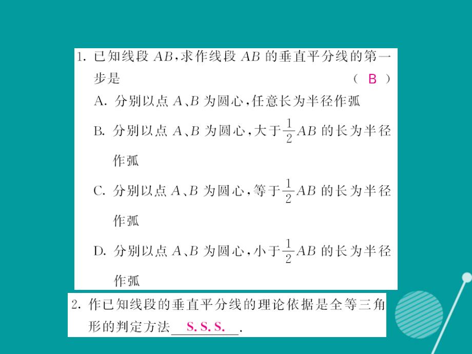 2018年秋八年级数学上册 13.4 作已知线段的垂直平分线（第4课时）课件 （新版）华东师大版_第3页