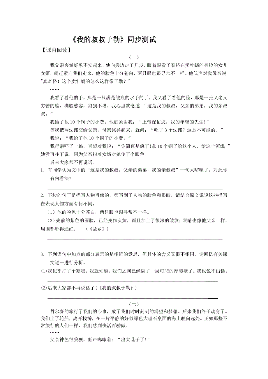 3.3《我的叔叔于勒》 每课一练 人教版九年级上册 (7).doc_第1页