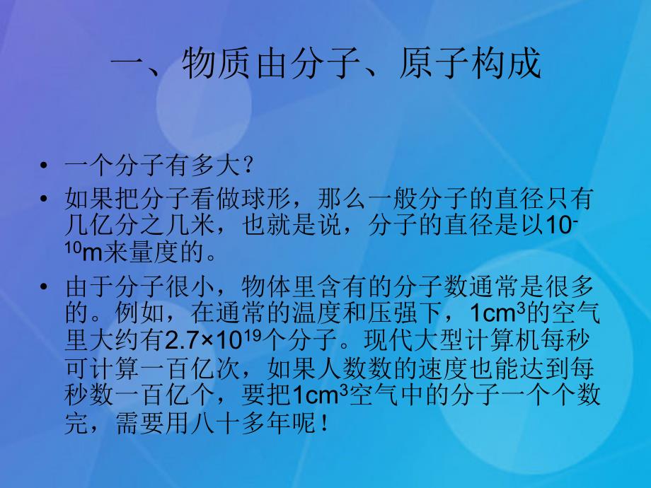 2018年秋期九年级物理全册 13.1 分子热运动课件 （新版）新人教版_第2页