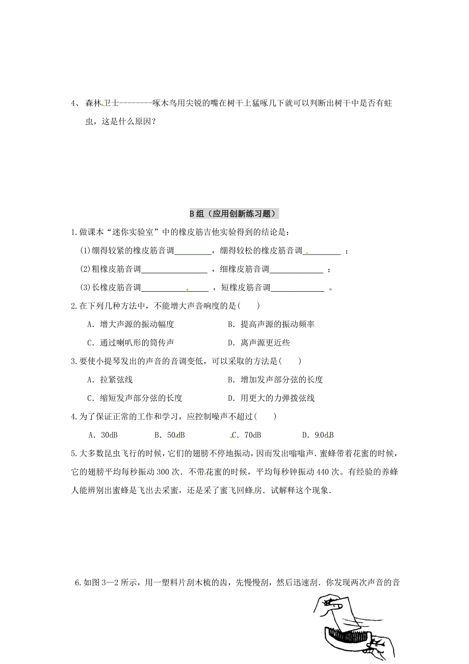 八年级物理 3.2 乐音与噪音同步练习 沪科版_第2页