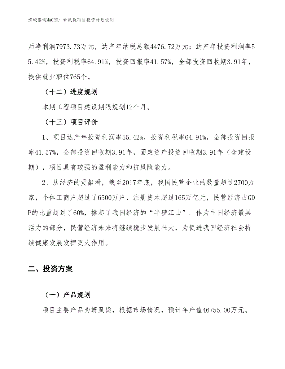 蚜虱毙项目投资计划说明_第4页