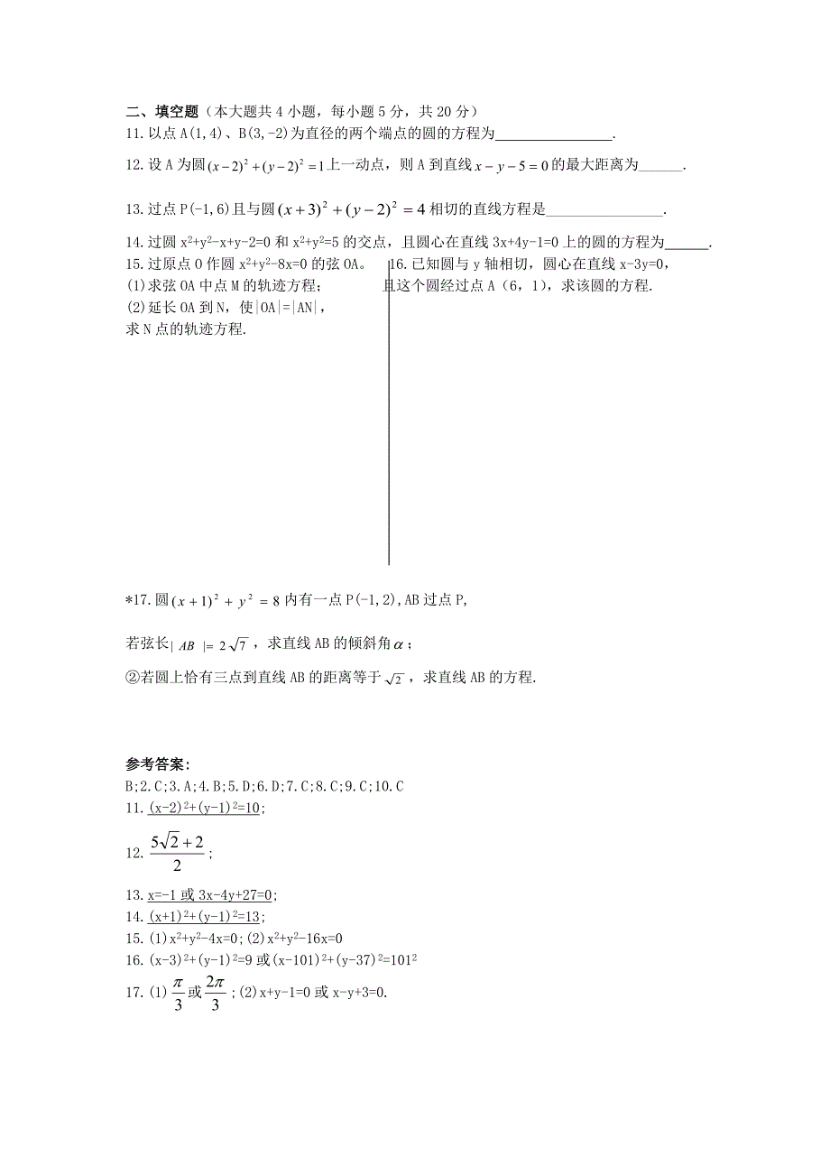 高中数学《圆与方程》同步练习2 苏教版必修2_第2页