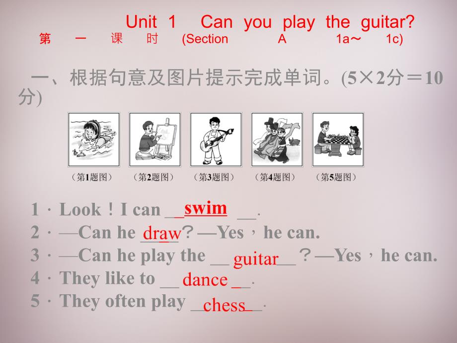 河北省石家庄市第三十一中学七年级英语下册 unit 1 can you play the guitar复习课件 （新版）人教新目标版_第1页