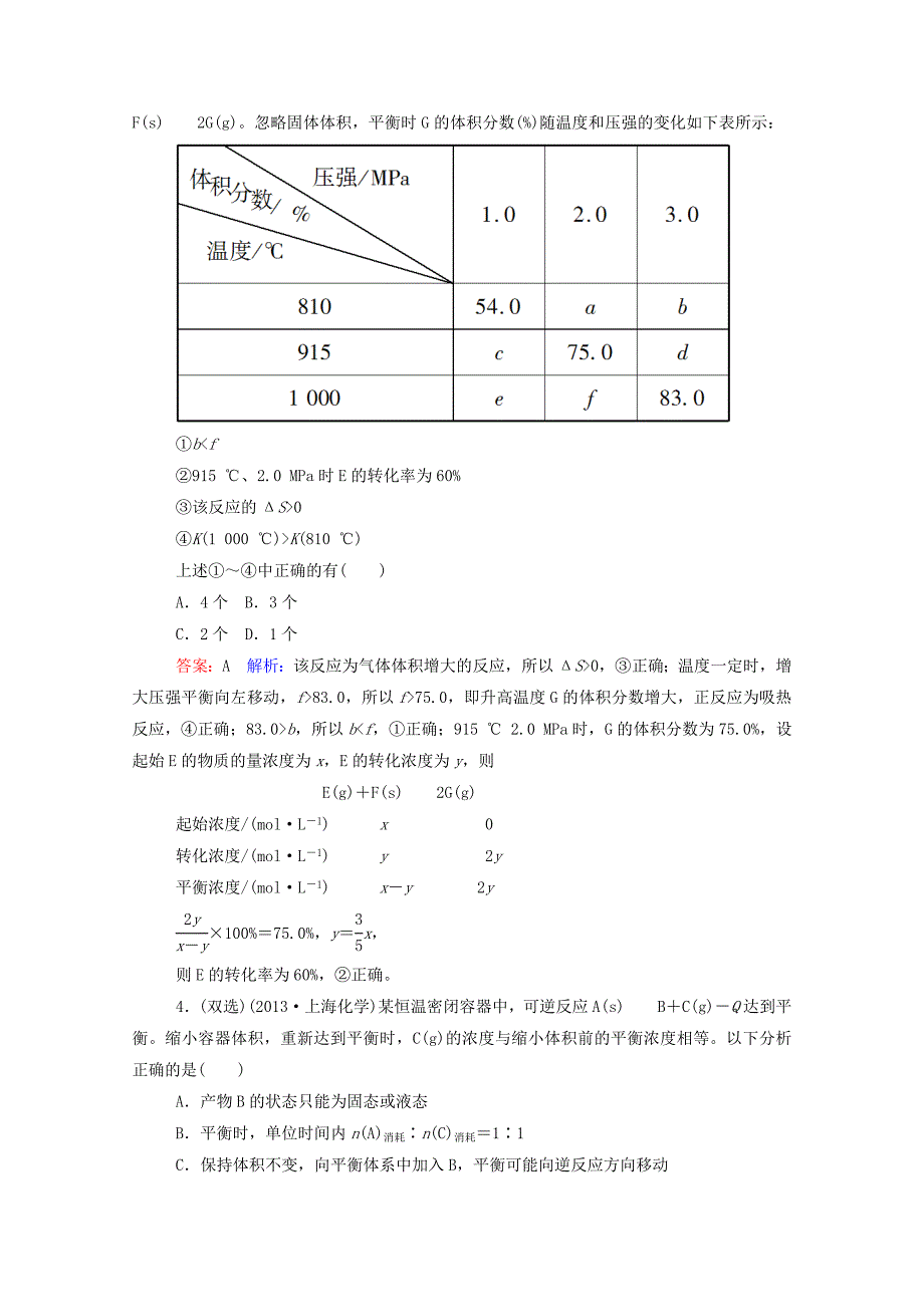 2015届高考化学二轮复习 专题突破高考真题 1-7 化学反应速率和化学平衡_第2页