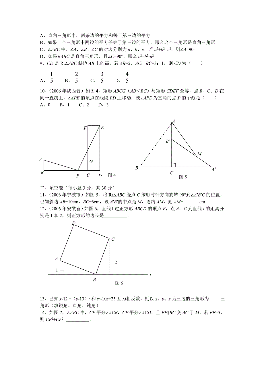 3.6勾股定理 每课一练2（湘教版八年级上）.doc_第2页